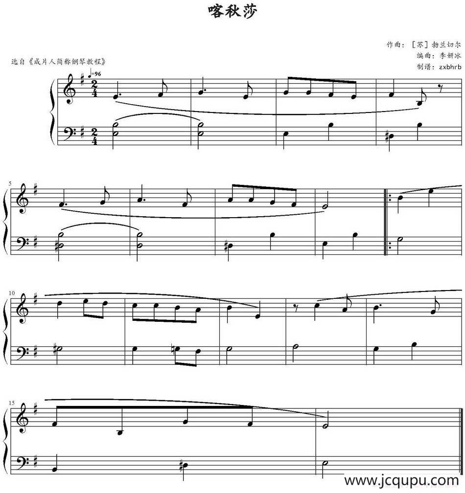 喀秋莎（李妍冰编曲版）简谱