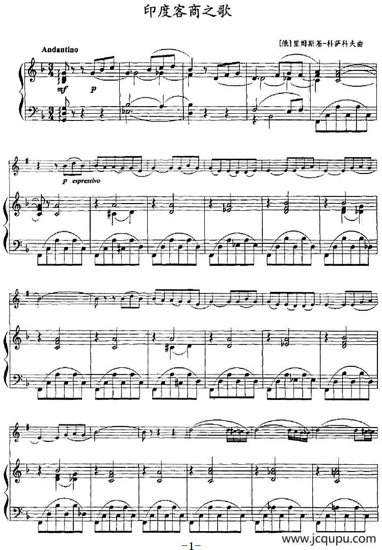 印度客商之歌（小号+钢琴伴奏）简谱