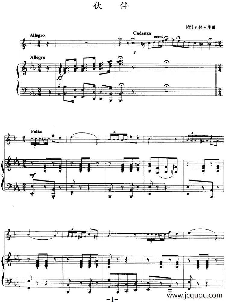 伙伴（小号+钢琴伴奏）简谱