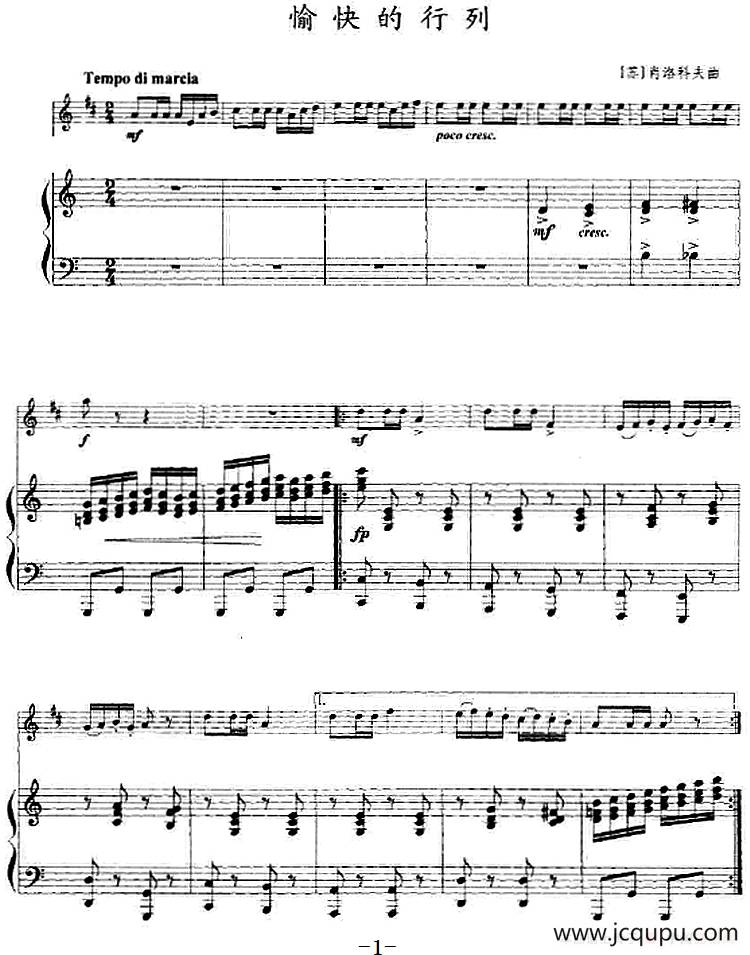 愉快的行列（小号+钢琴伴奏）简谱