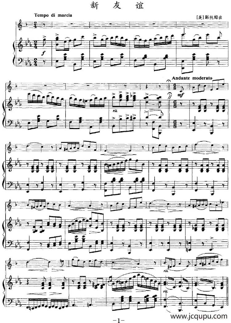 新友谊（小号+钢琴伴奏）简谱