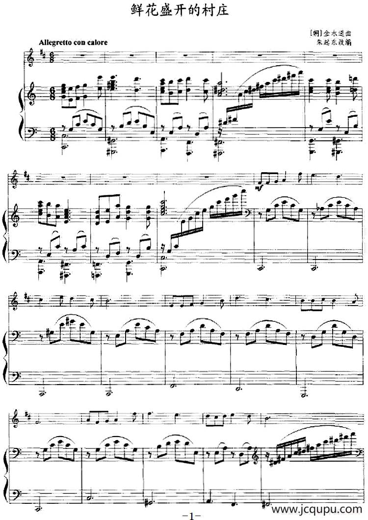 鲜花盛开的村庄（小号+钢琴伴奏）简谱
