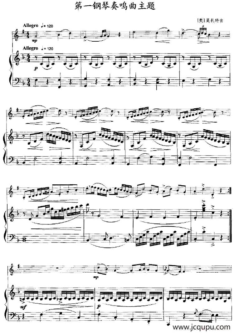 第一钢琴奏鸣曲主题（小号+钢琴伴奏）简谱