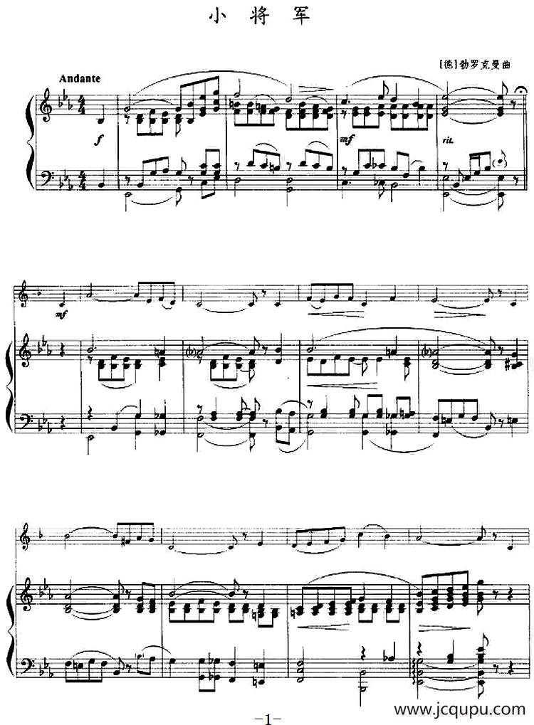 小将军（小号+钢琴伴奏）简谱