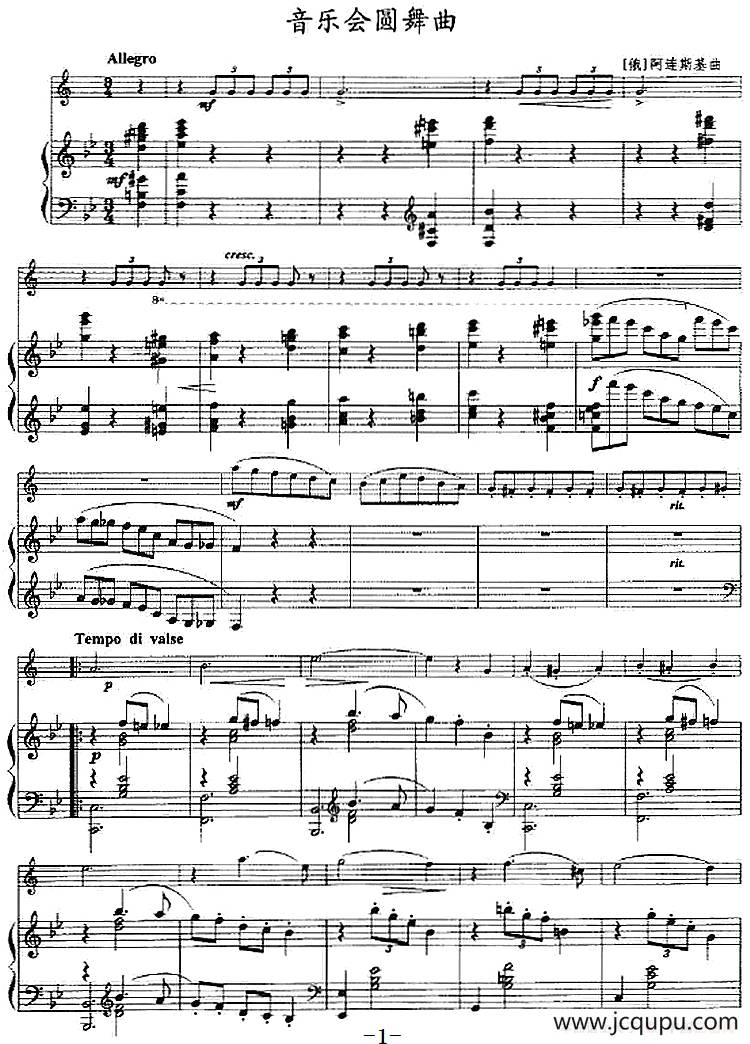 音乐会圆舞曲（小号+钢琴伴奏）简谱