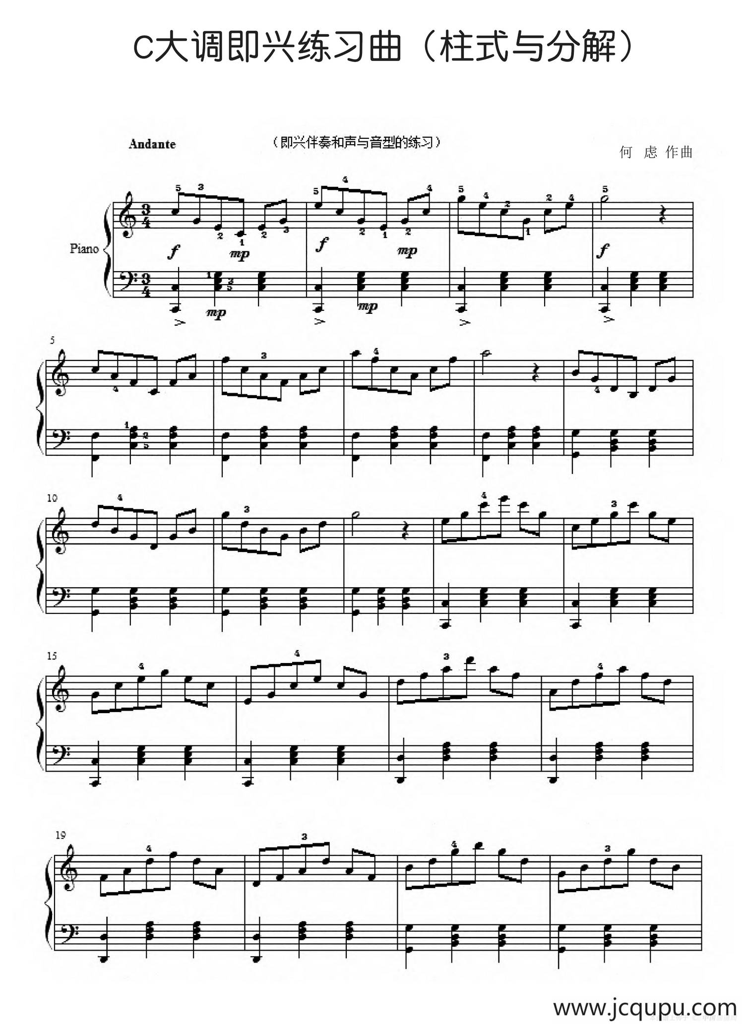 C大调即兴练习曲（柱式与分解）简谱