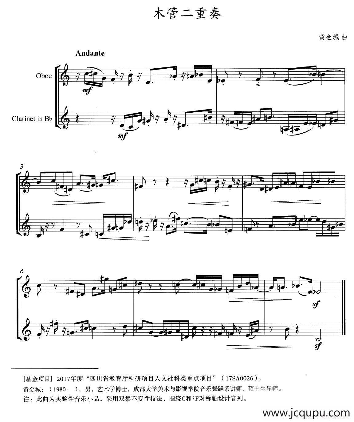 木管二重奏简谱