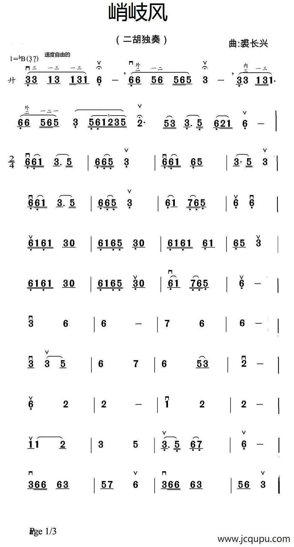 峭岐风（二胡独奏）简谱