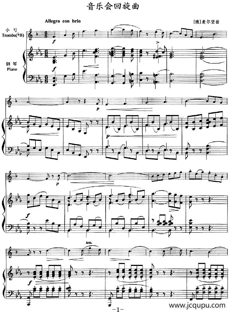 音乐会回旋曲（小号+钢琴伴奏）简谱