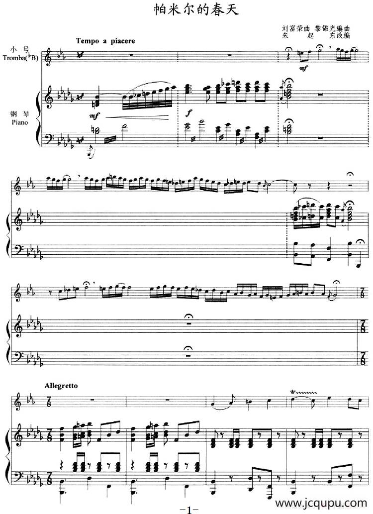 帕米尔的春天（小号+钢琴伴奏）简谱