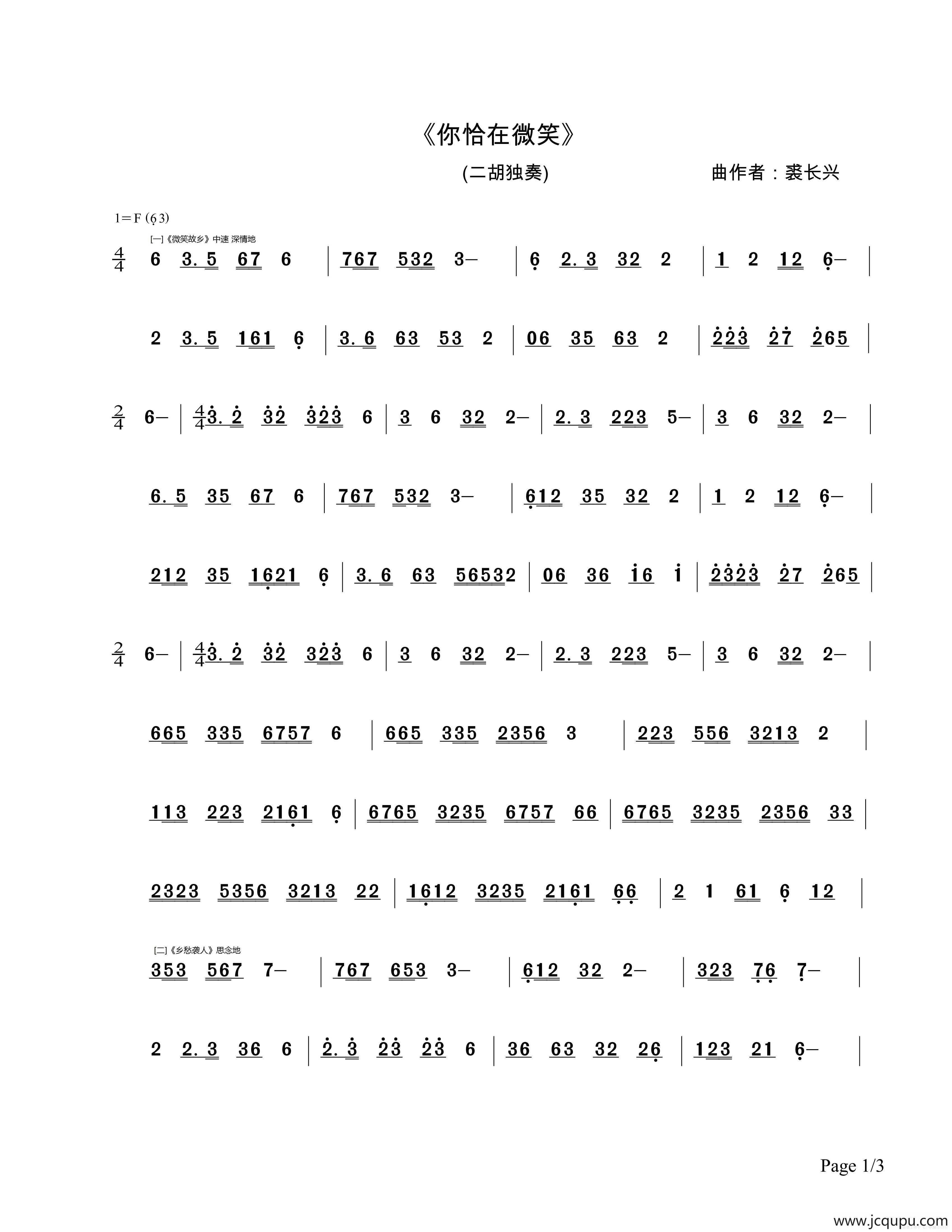 你恰在微笑（二胡独奏旋律谱）简谱