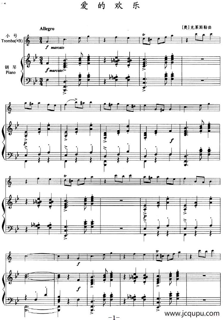 爱的欢乐（小号+钢琴伴奏）简谱