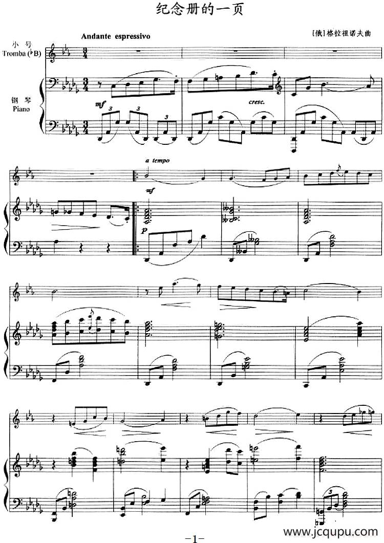 纪念册的一页（小号+钢琴伴奏）简谱