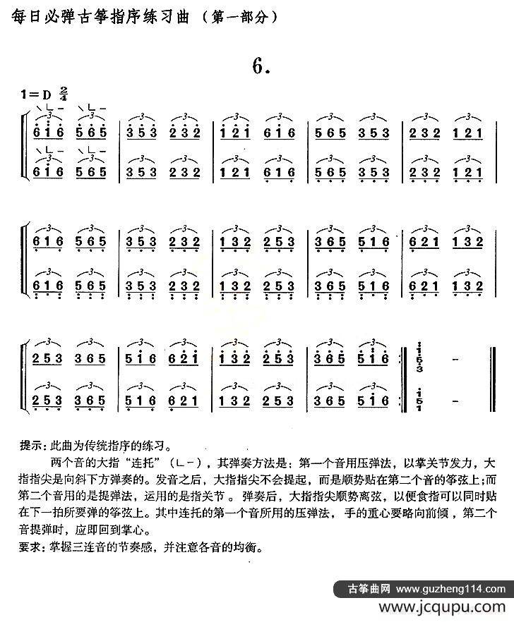 每日必弹古筝指序练习曲（第一部分·6）简谱