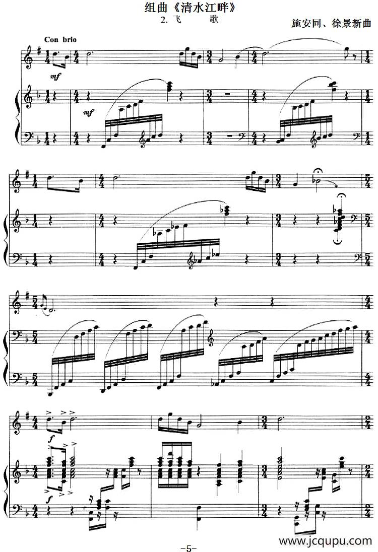 组曲《清水江畔》2.飞歌（小号+钢琴伴奏）简谱