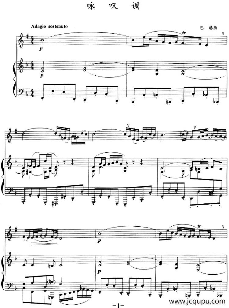 咏叹调（小号+钢琴伴奏）简谱