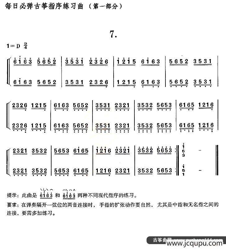 每日必弹古筝指序练习曲（第一部分·7）简谱