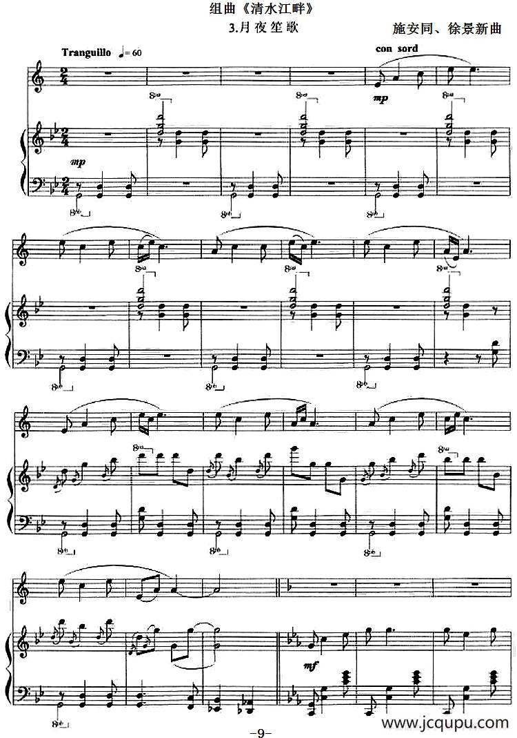 组曲《清水江畔》3.月夜笙歌（小号+钢琴伴奏）简谱
