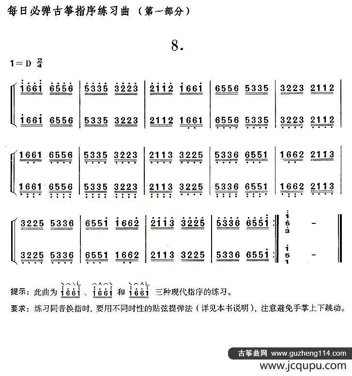 每日必弹古筝指序练习曲（第一部分·8）简谱