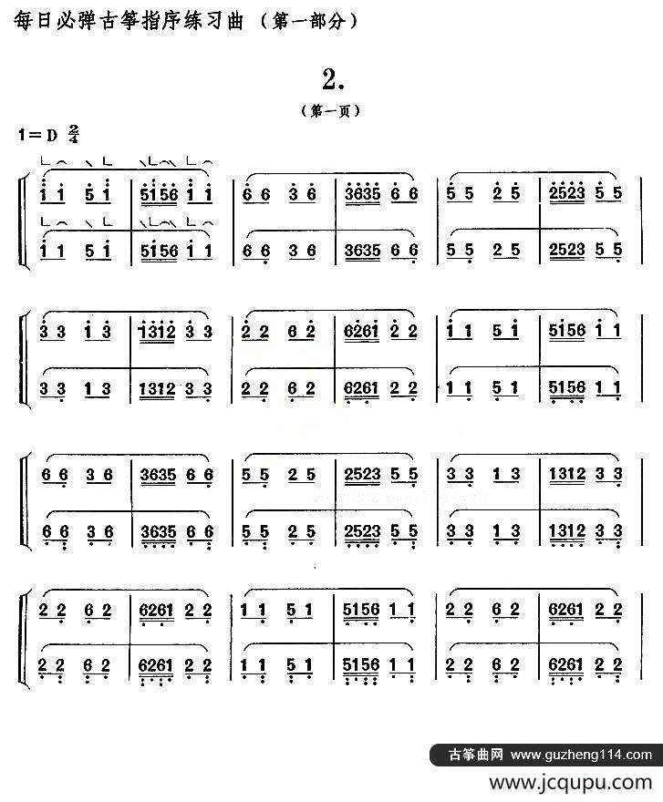 每日必弹古筝指序练习曲（第一部分·2）简谱