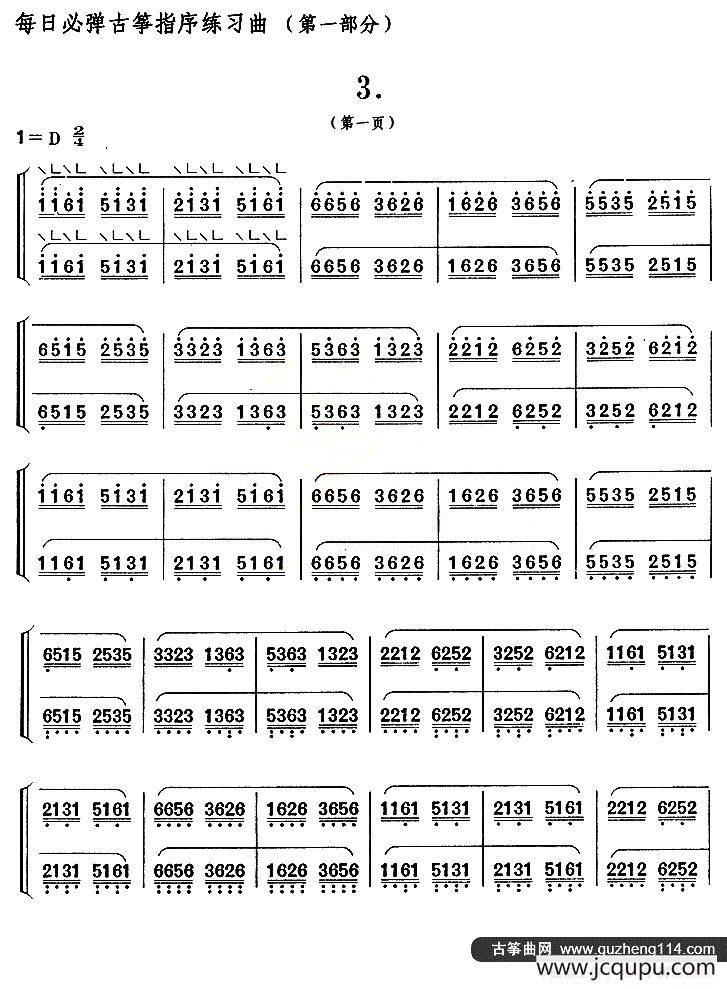 每日必弹古筝指序练习曲（第一部分·3）简谱