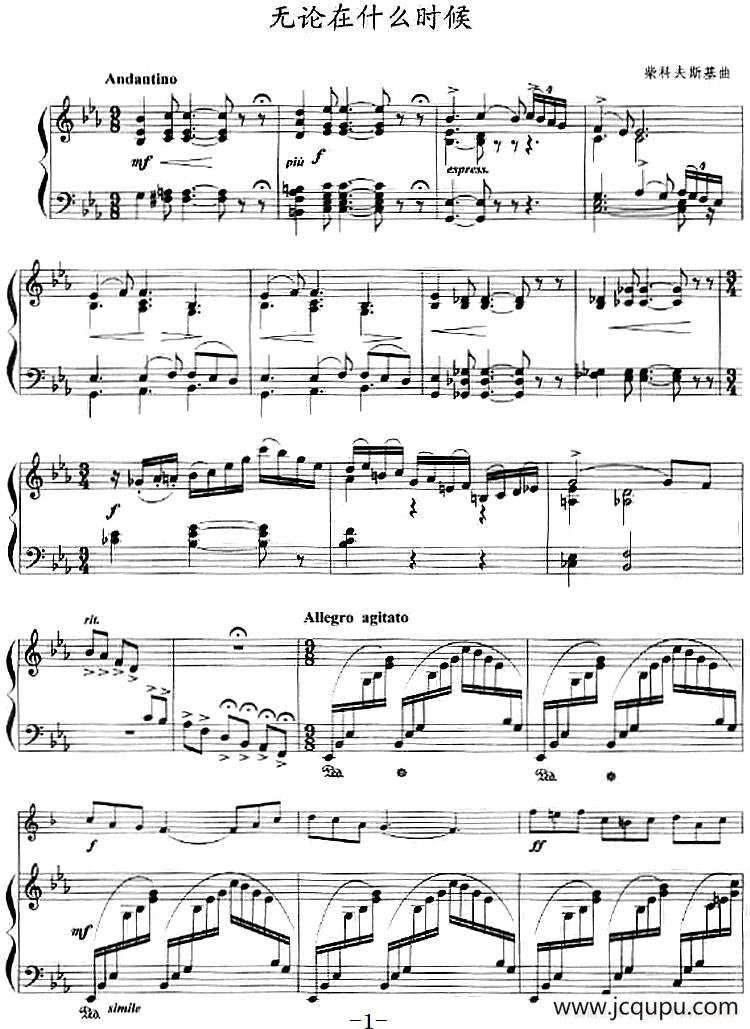 无论在什么时候（小号+钢琴伴奏）简谱