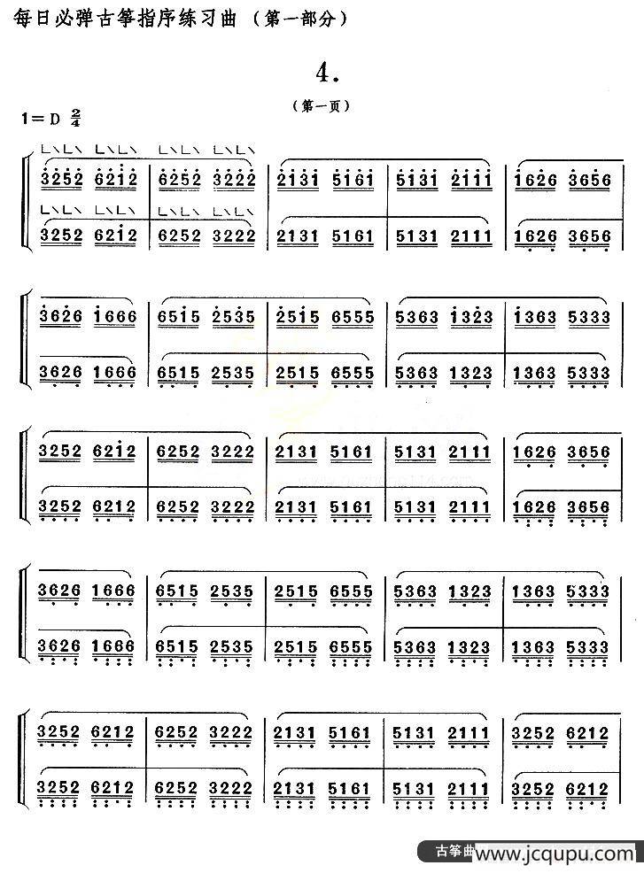 每日必弹古筝指序练习曲（第一部分·4）简谱