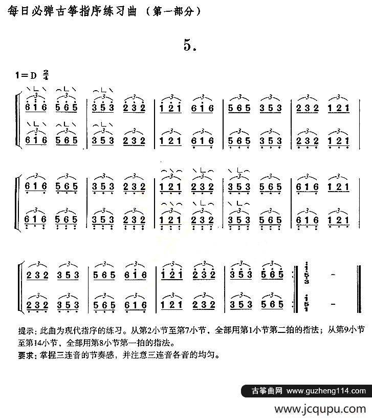 每日必弹古筝指序练习曲（第一部分·5）简谱