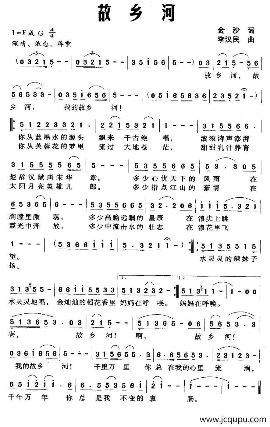 故乡河（金沙词 李汉民曲）简谱