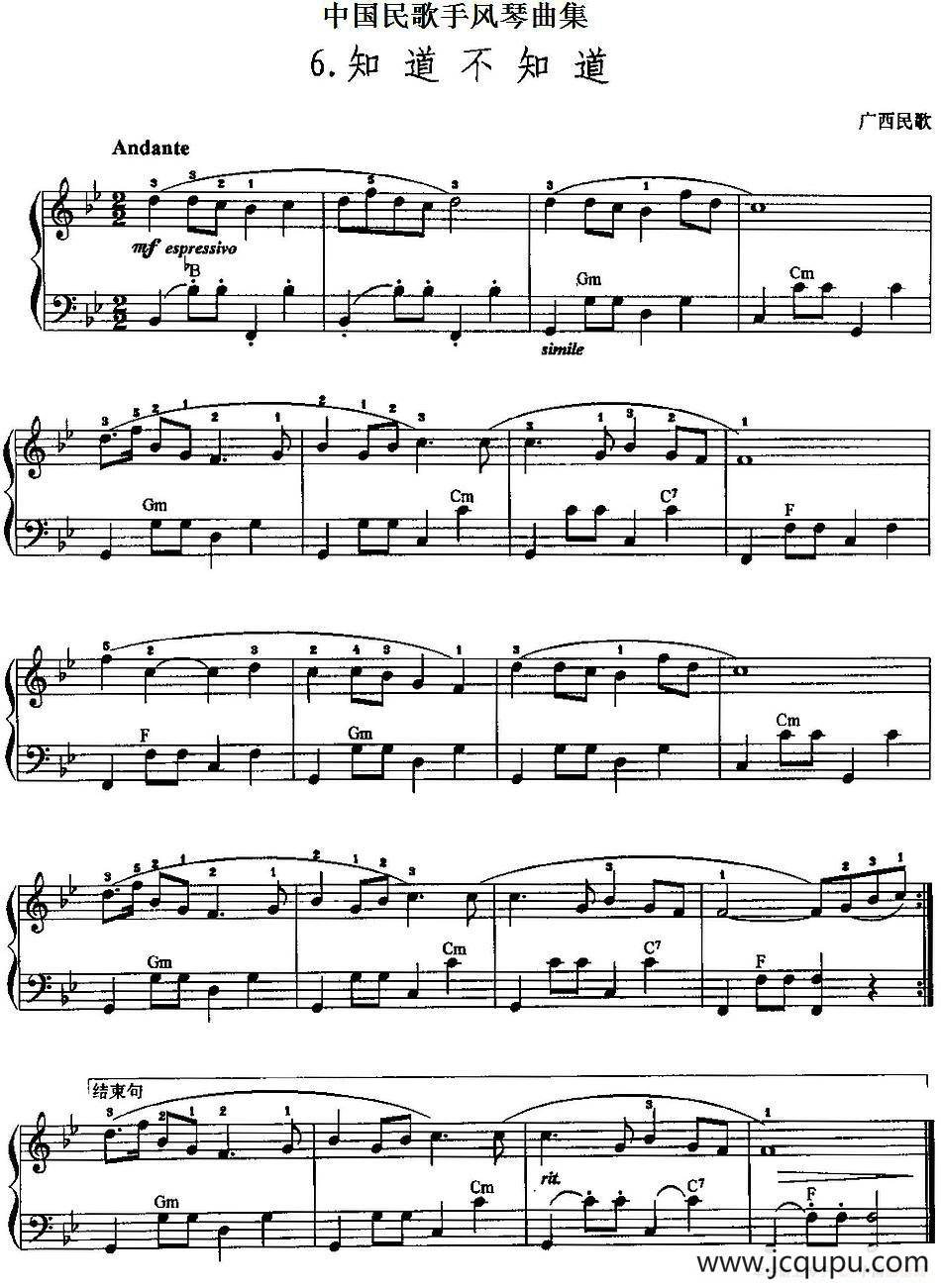 中国民歌手风琴曲集：6、知道不知道简谱