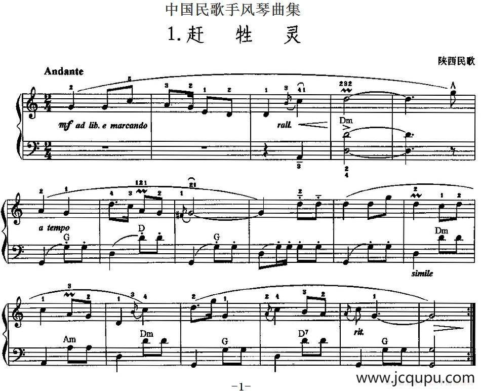 中国民歌手风琴曲集：1、赶牲灵简谱