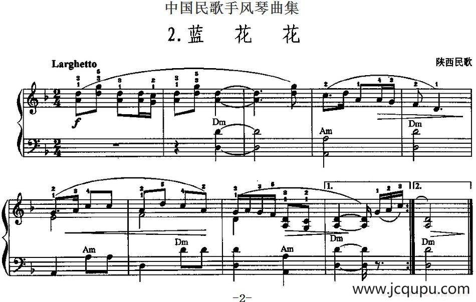 中国民歌手风琴曲集：2、蓝花花简谱