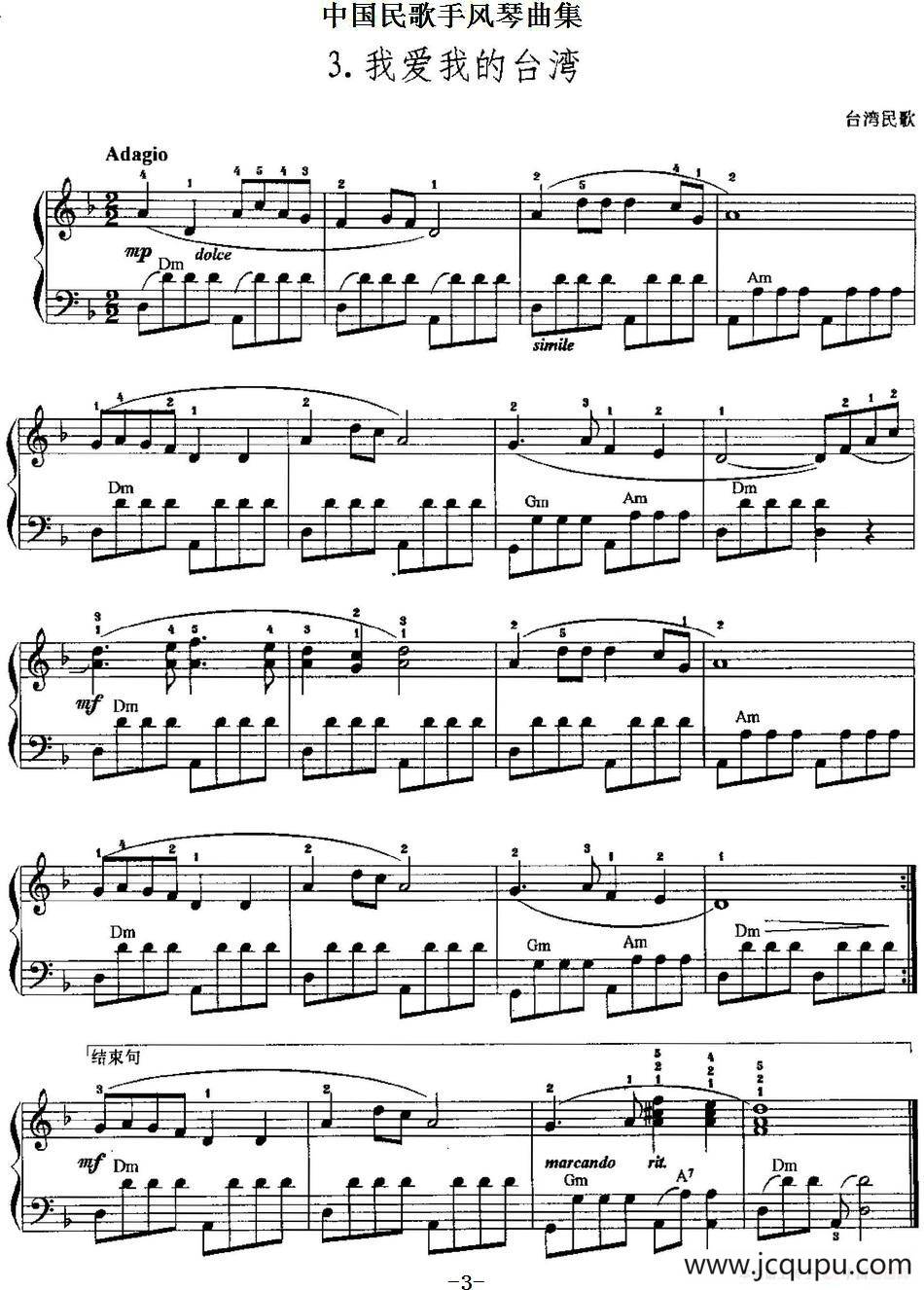 中国民歌手风琴曲集：3、我爱我的台湾简谱