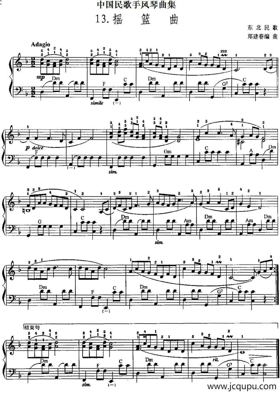 中国民歌手风琴曲集：13、摇篮曲简谱