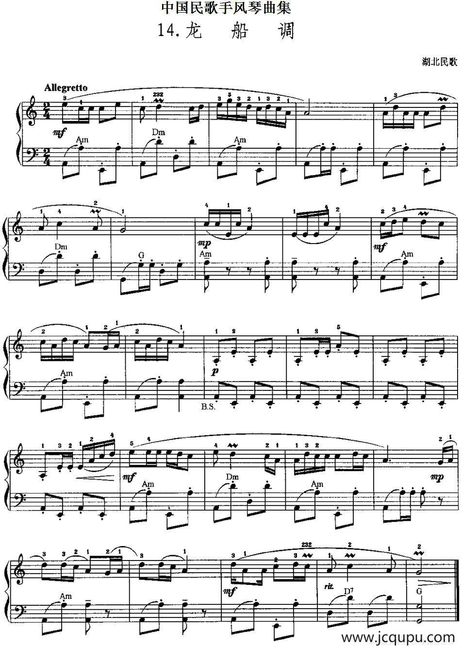 中国民歌手风琴曲集：14、龙船调简谱