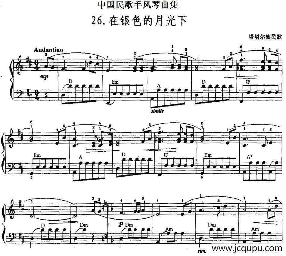 中国民歌手风琴曲集：26、在银色的月光下简谱