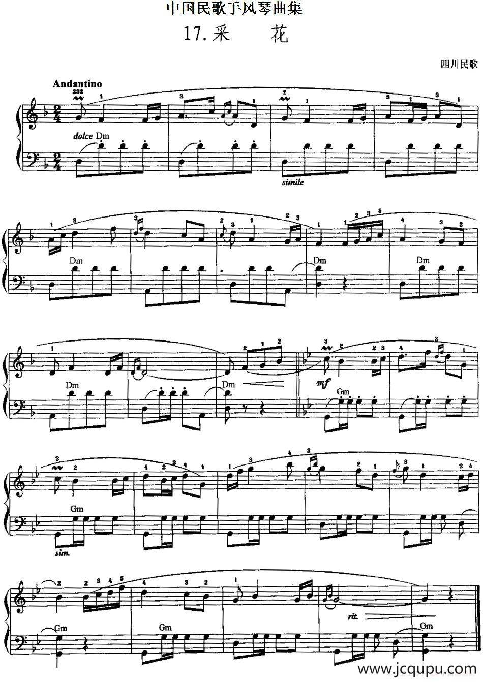 中国民歌手风琴曲集：17、采花简谱