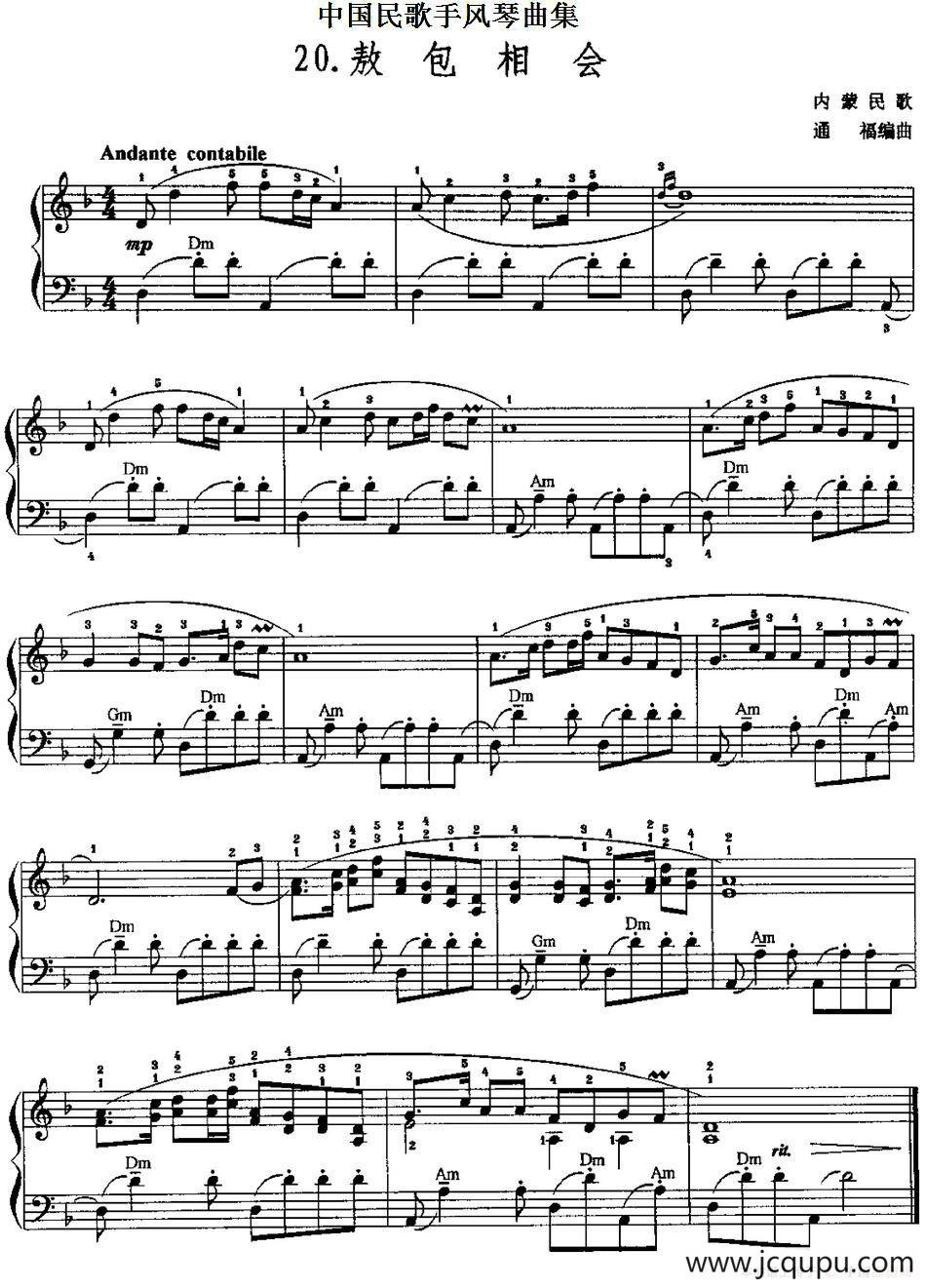 中国民歌手风琴曲集：20、敖包相会简谱