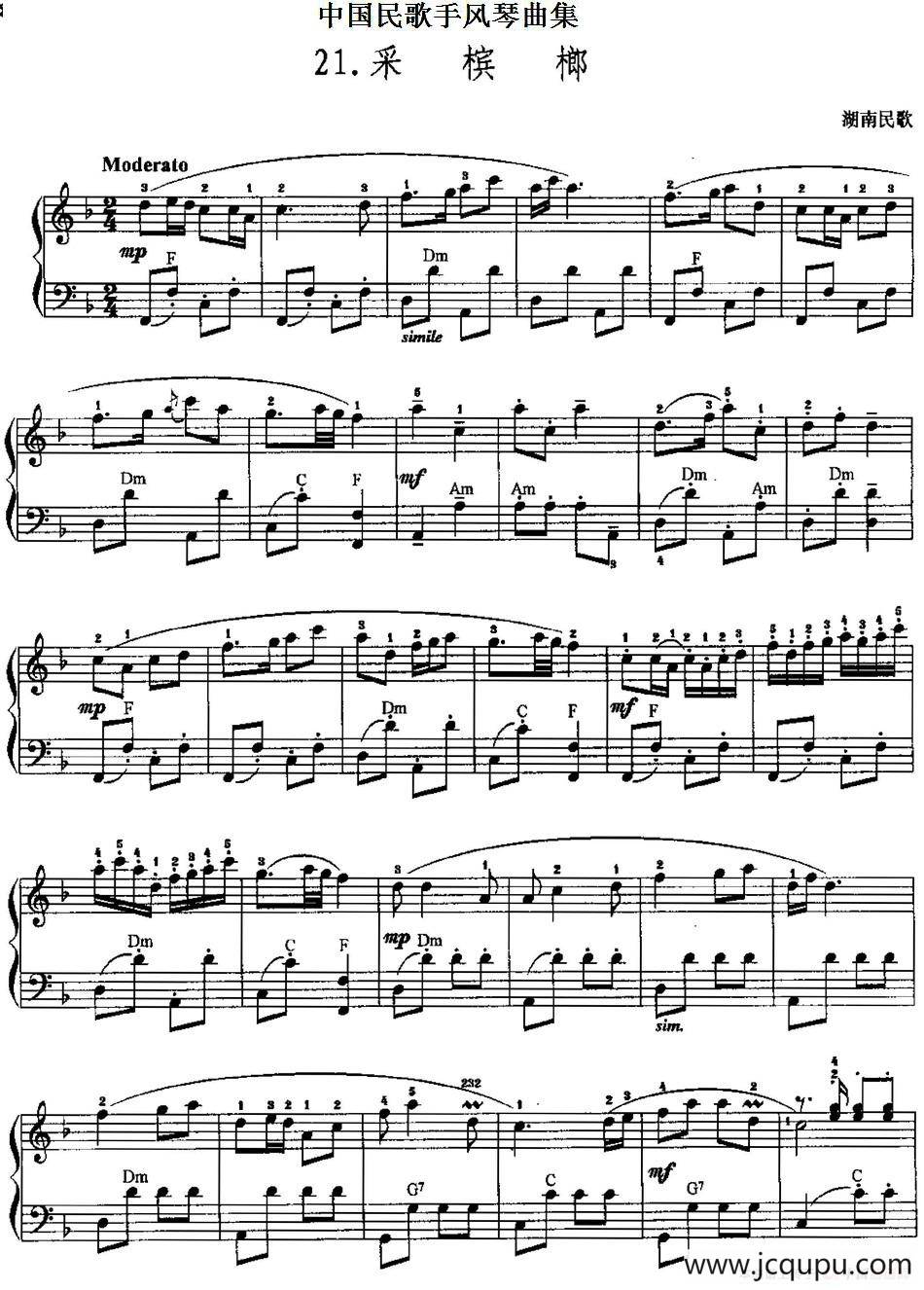 中国民歌手风琴曲集：21、采槟榔简谱