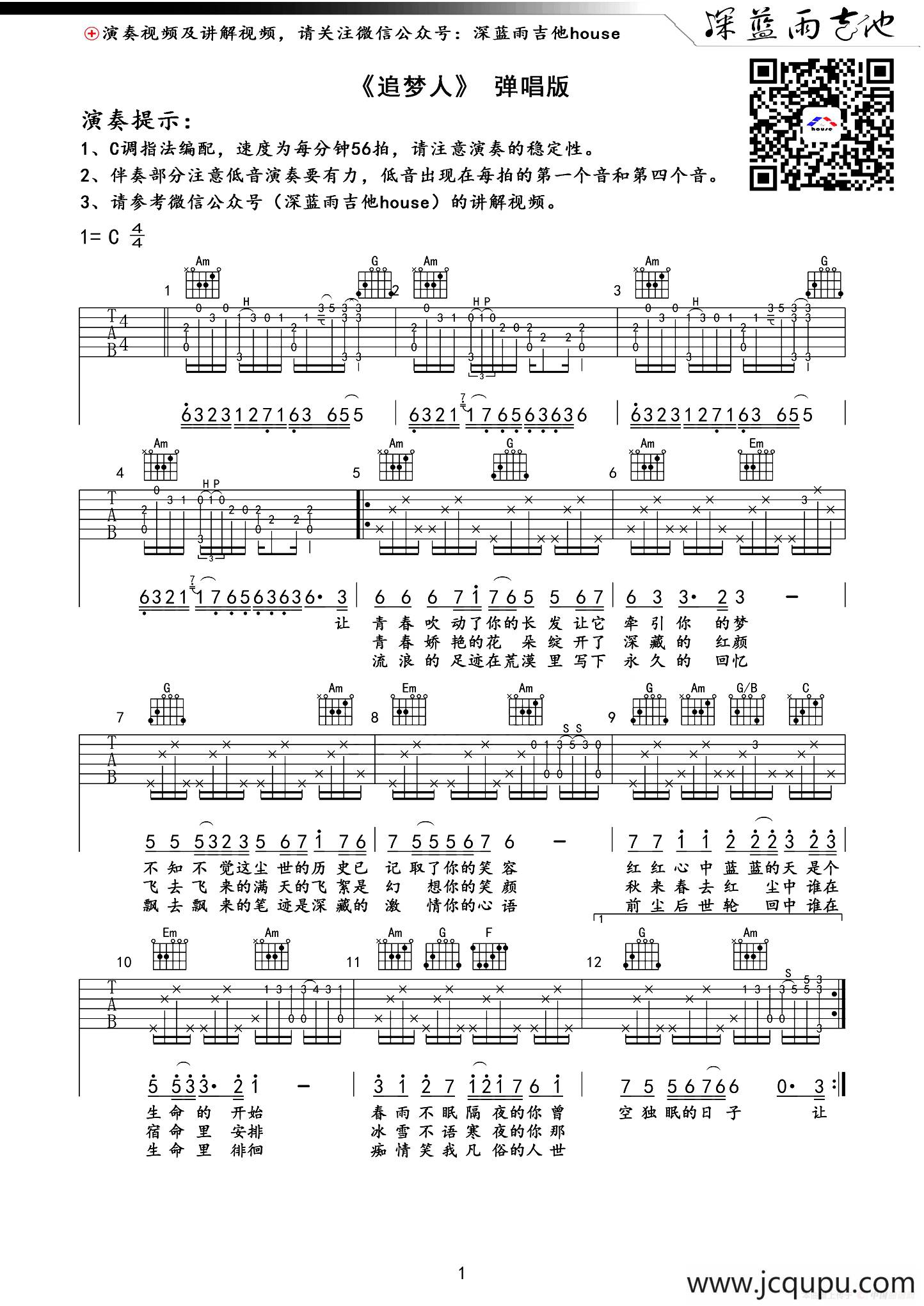 追梦人（深蓝雨吉他编配版）简谱