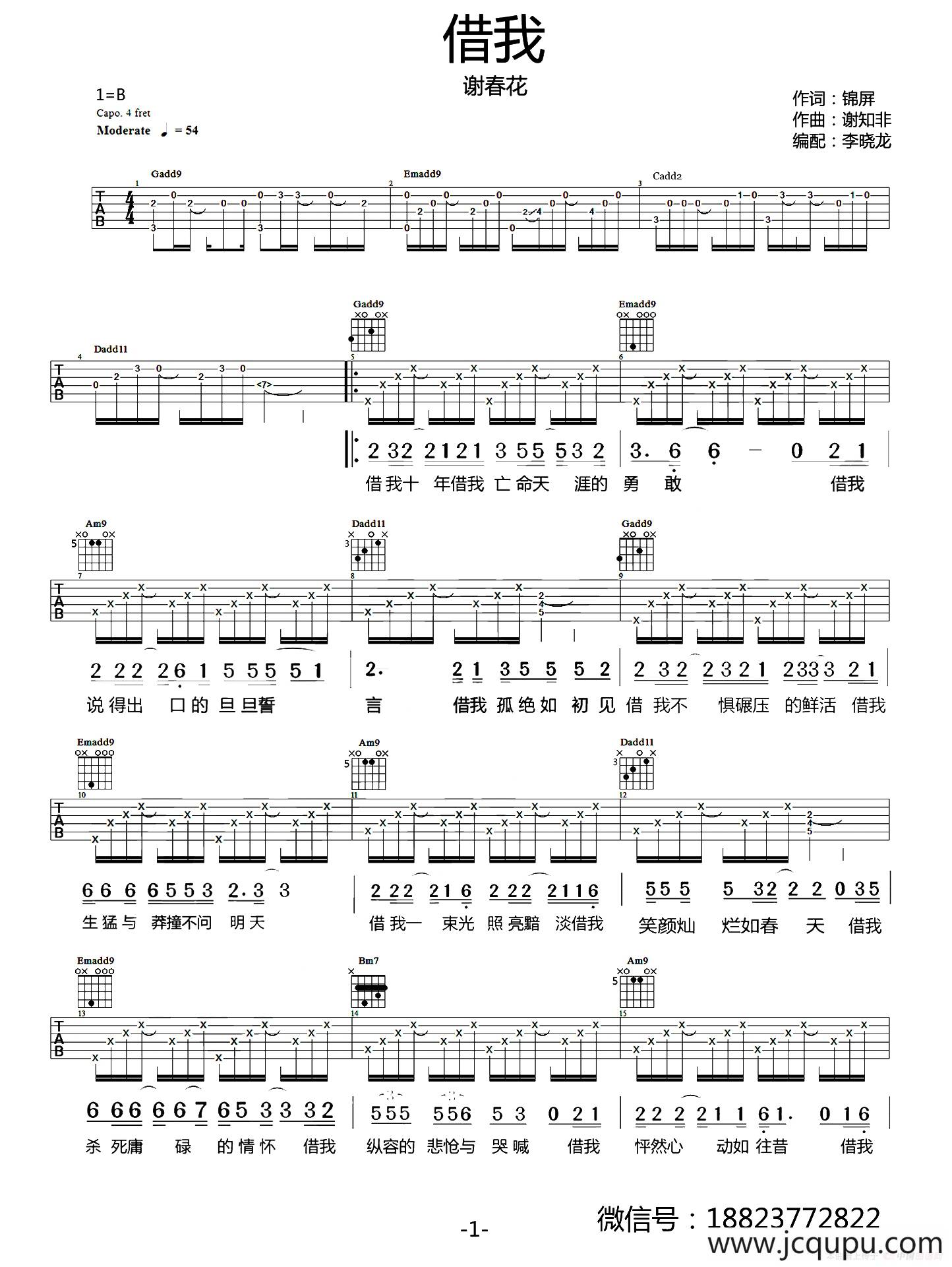 借我（来玩吉他版）简谱