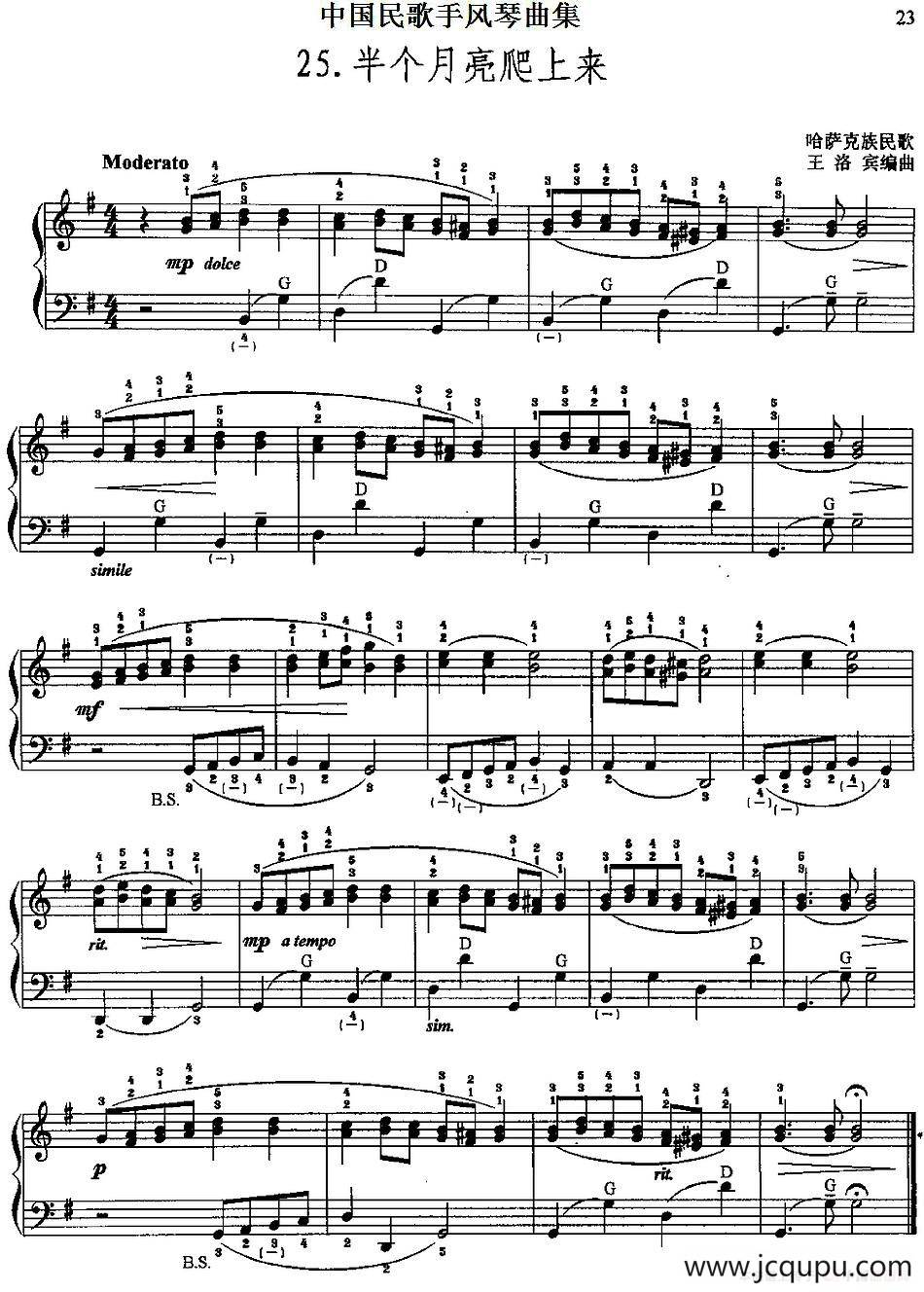 中国民歌手风琴曲集：25、半个月亮爬上来简谱
