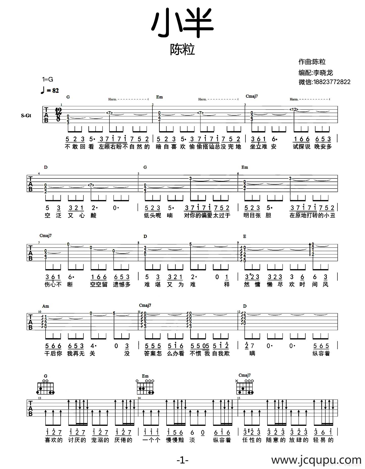小半（来玩吉他版）简谱