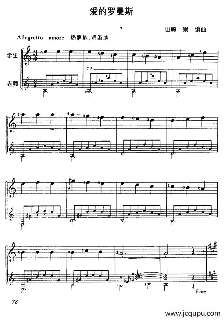 爱的罗曼斯简谱