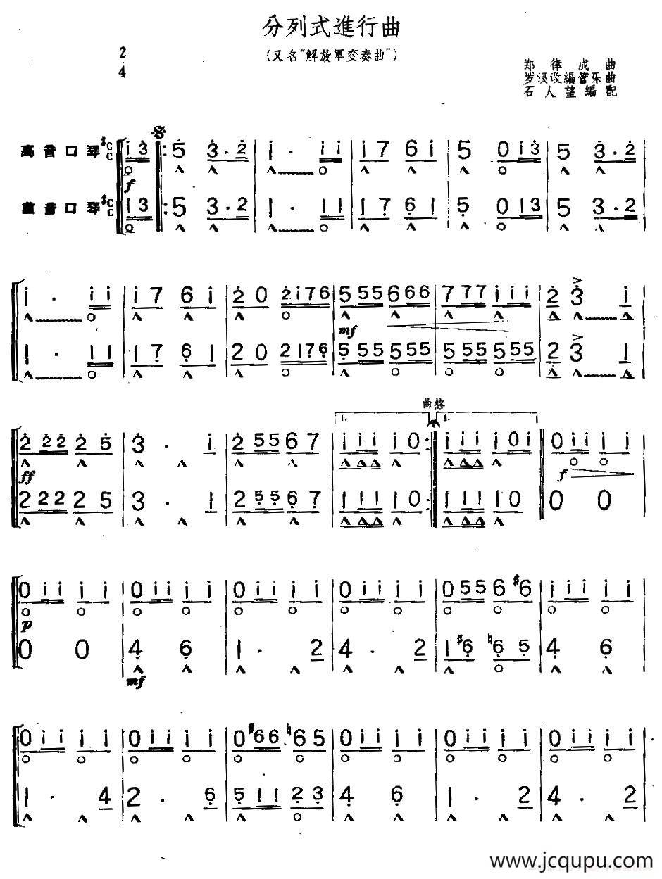 分列式进行曲（又名：解放军变奏曲）（二重奏）简谱