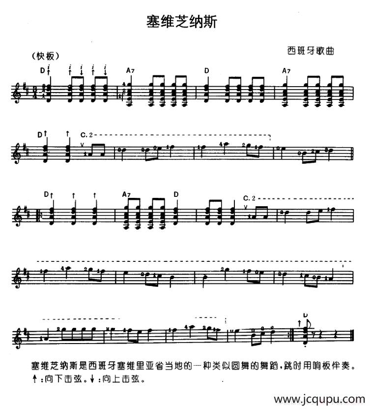 塞维芝纳斯简谱