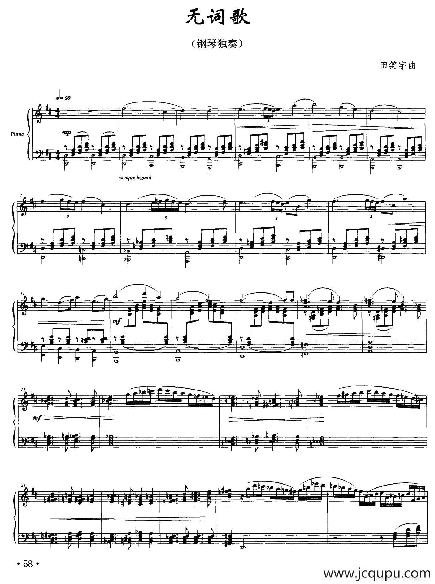 无词歌（田笑宇作曲版）简谱