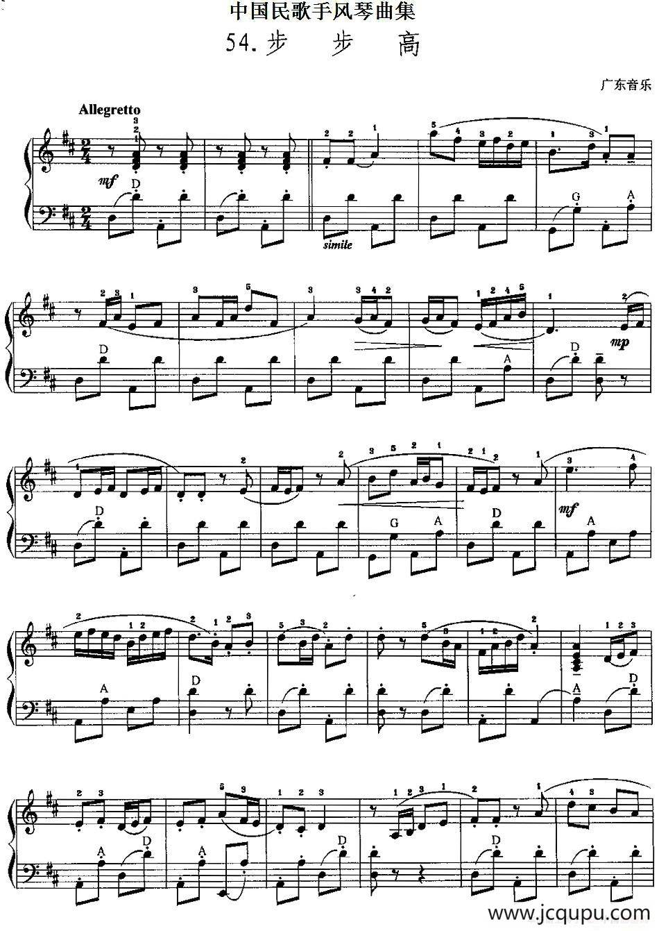 中国民歌手风琴曲集：54、步步高简谱