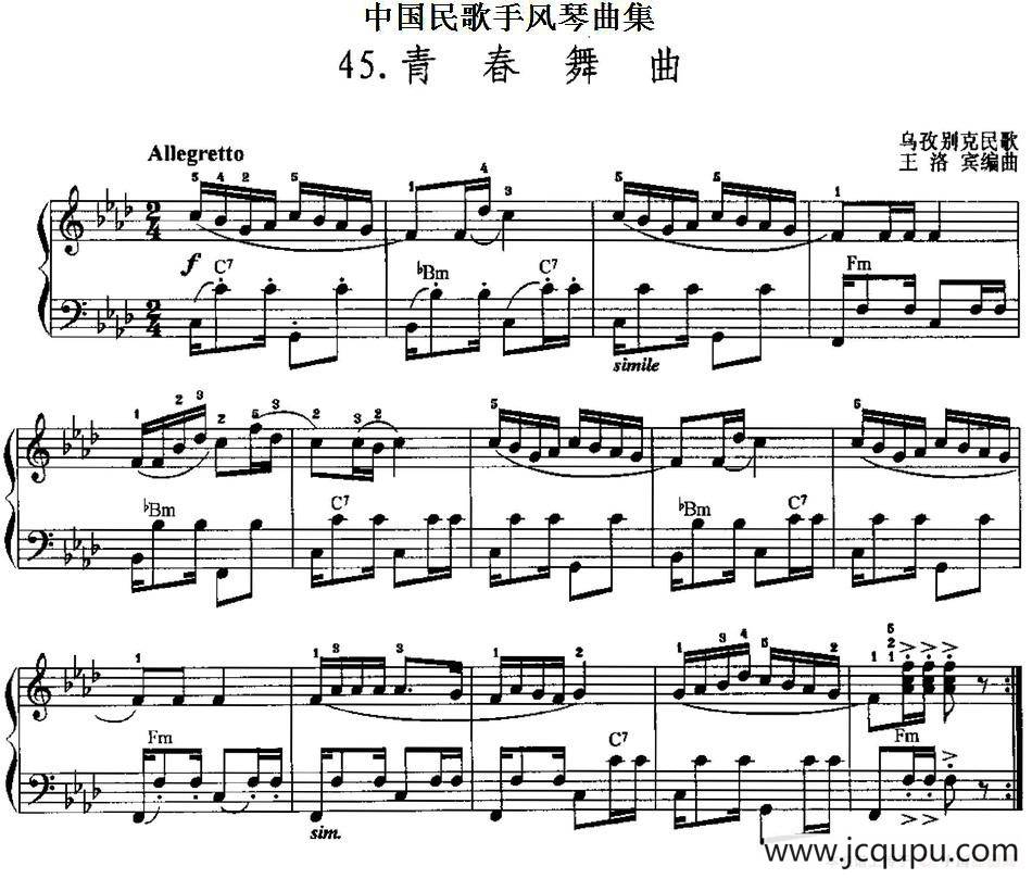中国民歌手风琴曲集：45、青春舞曲简谱