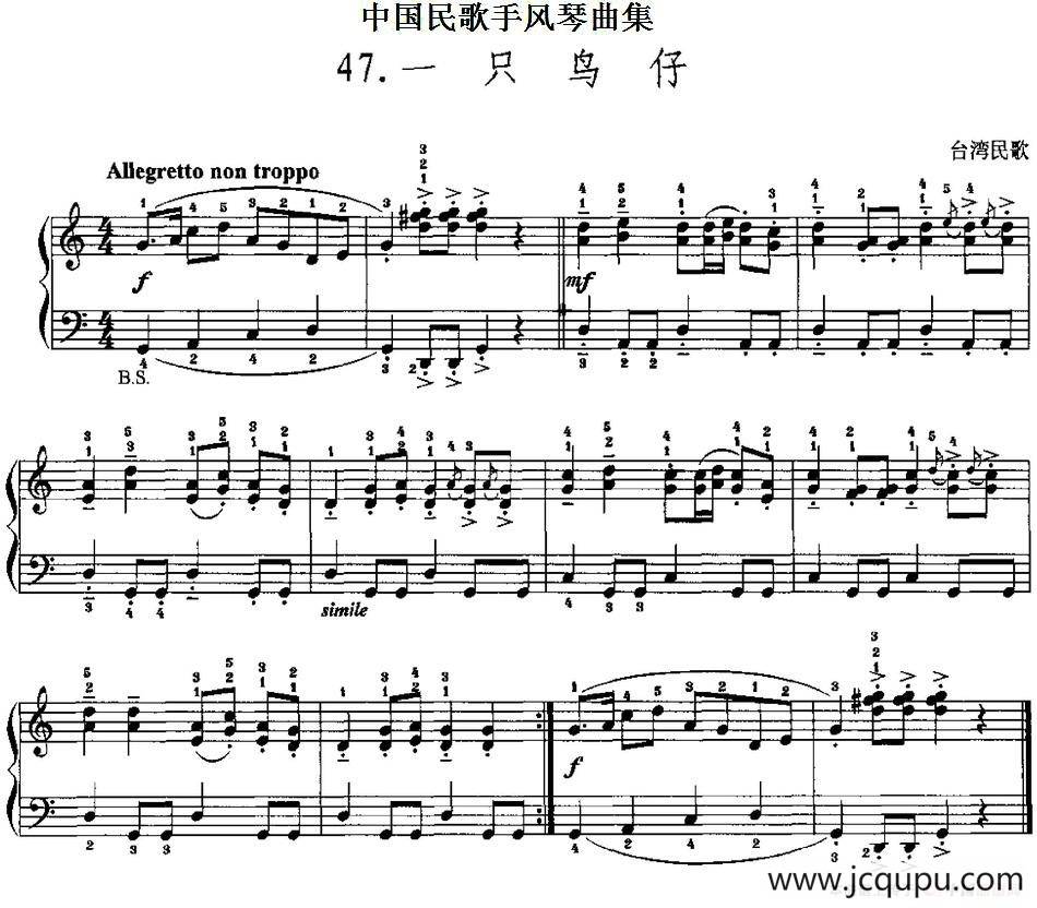 中国民歌手风琴曲集：47、一只鸟仔简谱